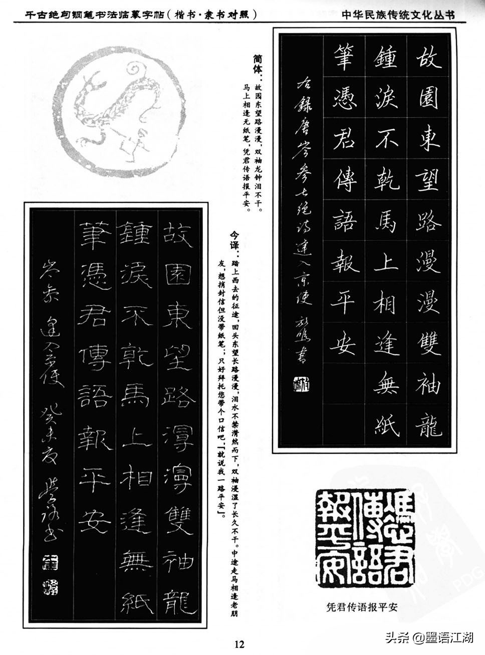 硬笔楷书临摹字帖作品,千古绝句楷书隶书对照