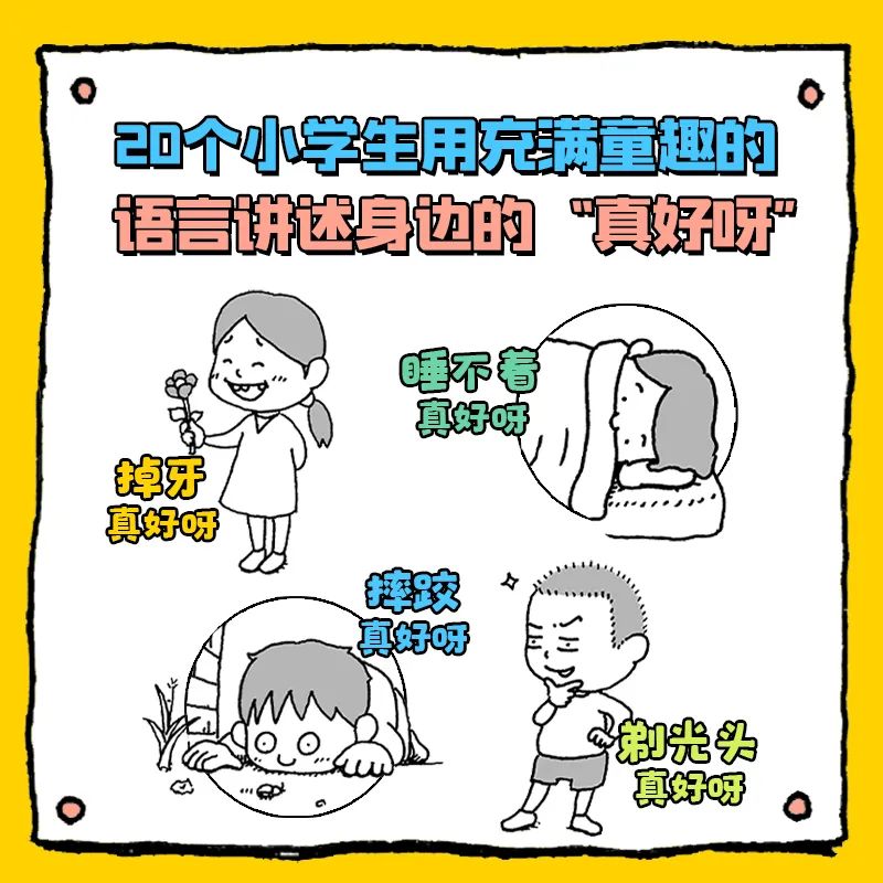 这是什么神仙快乐！让孩子们笑得横七竖八，咯咯咯不停