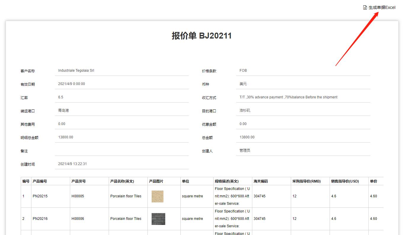 英文excel外贸报价单教学,外贸单报价技巧