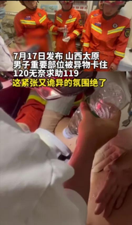 太奇葩了，一男子“命根子“被水瓶套住，医生束手无策求助119！