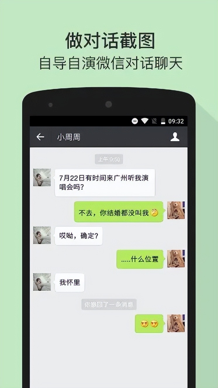 微信截图生成器：碰瓷一时爽，判赔火葬场！