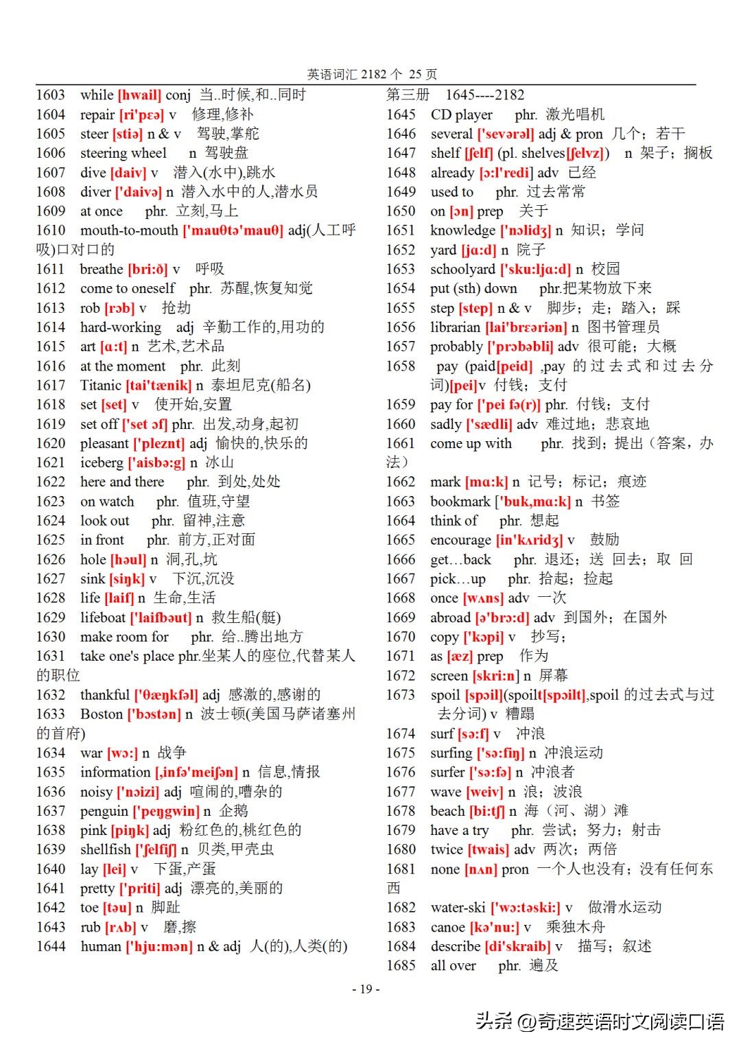 初中英语词汇表2182听写版,初中英语218个重点英语短语