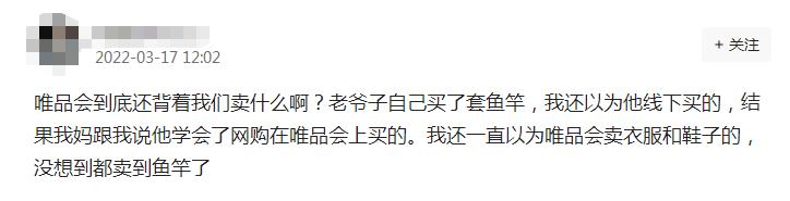 唯品会18个季度,唯品会还背着我们买什么