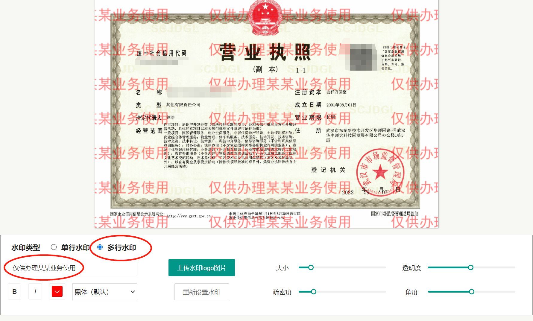 照片怎么加水印logo免费,图片如何免费加水印文字