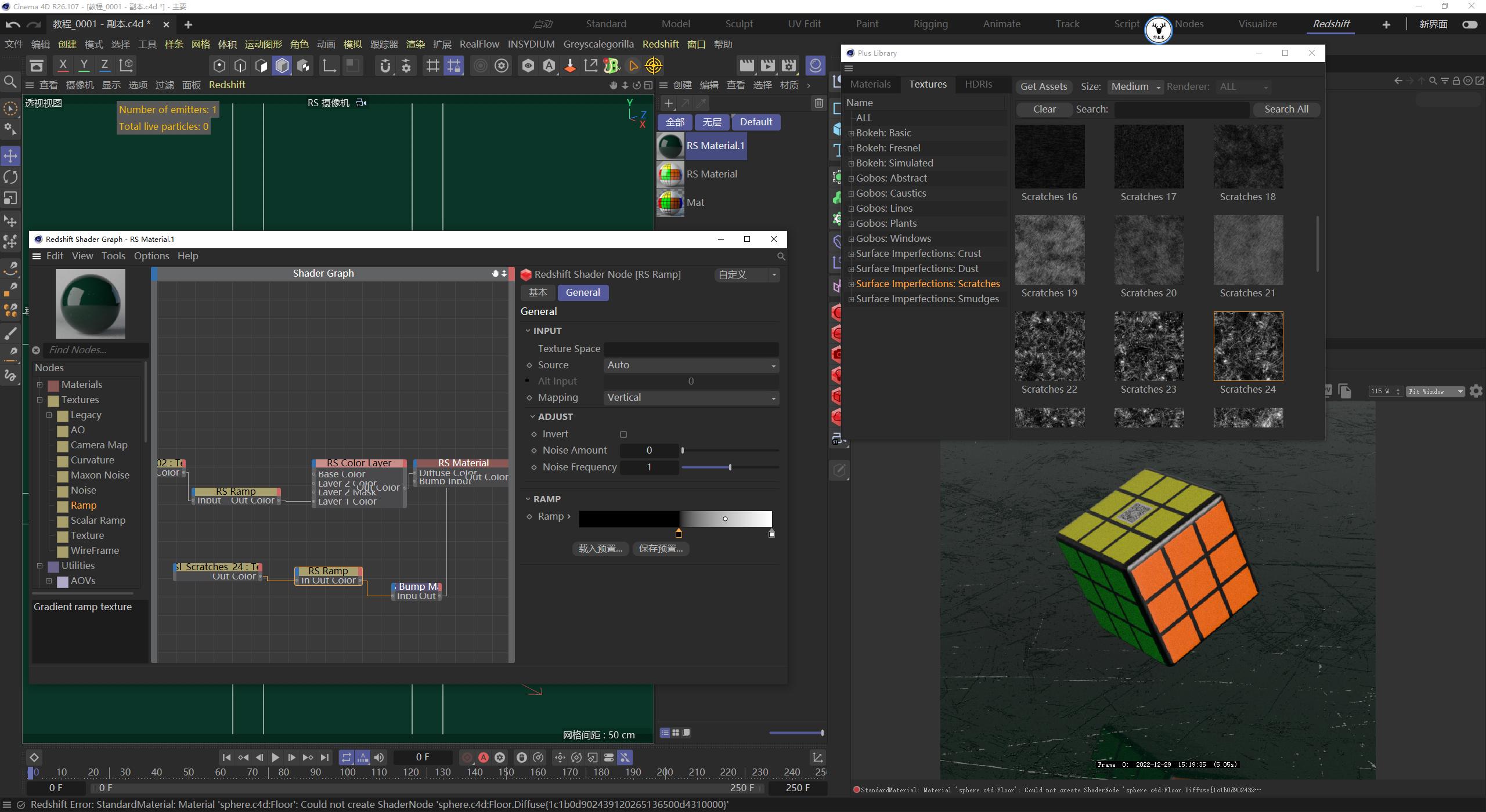 c4d融化物体教程,c4d怎么制作融化效果