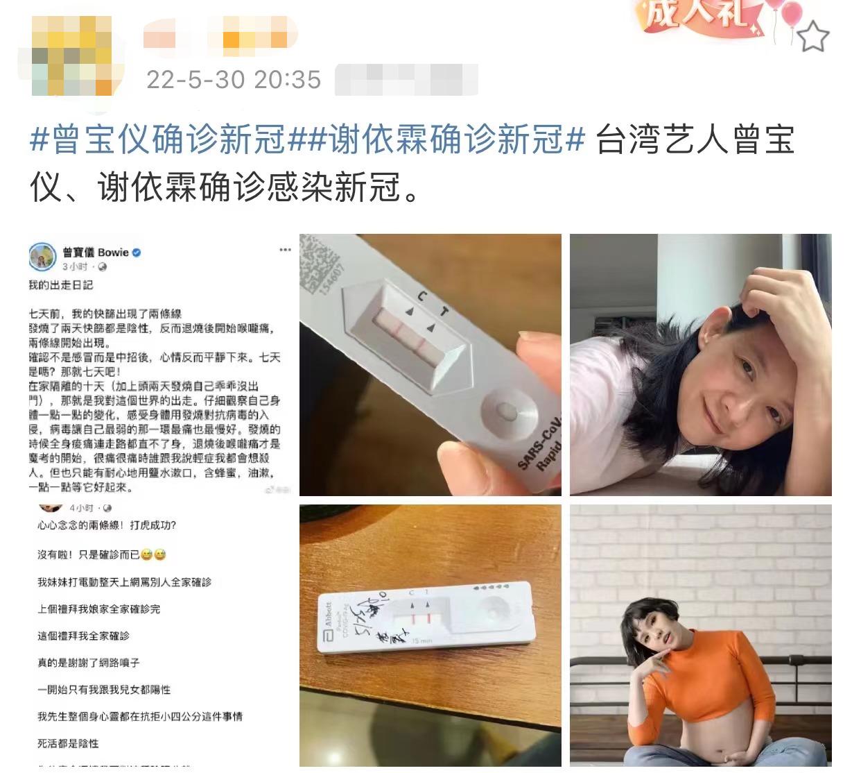 台湾疫情严峻!曾宝仪确诊直不起身,谢依霖全家确诊儿女高烧40度