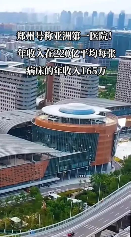 郑州第一附属医院亚洲最大医院,郑州医院世界第几