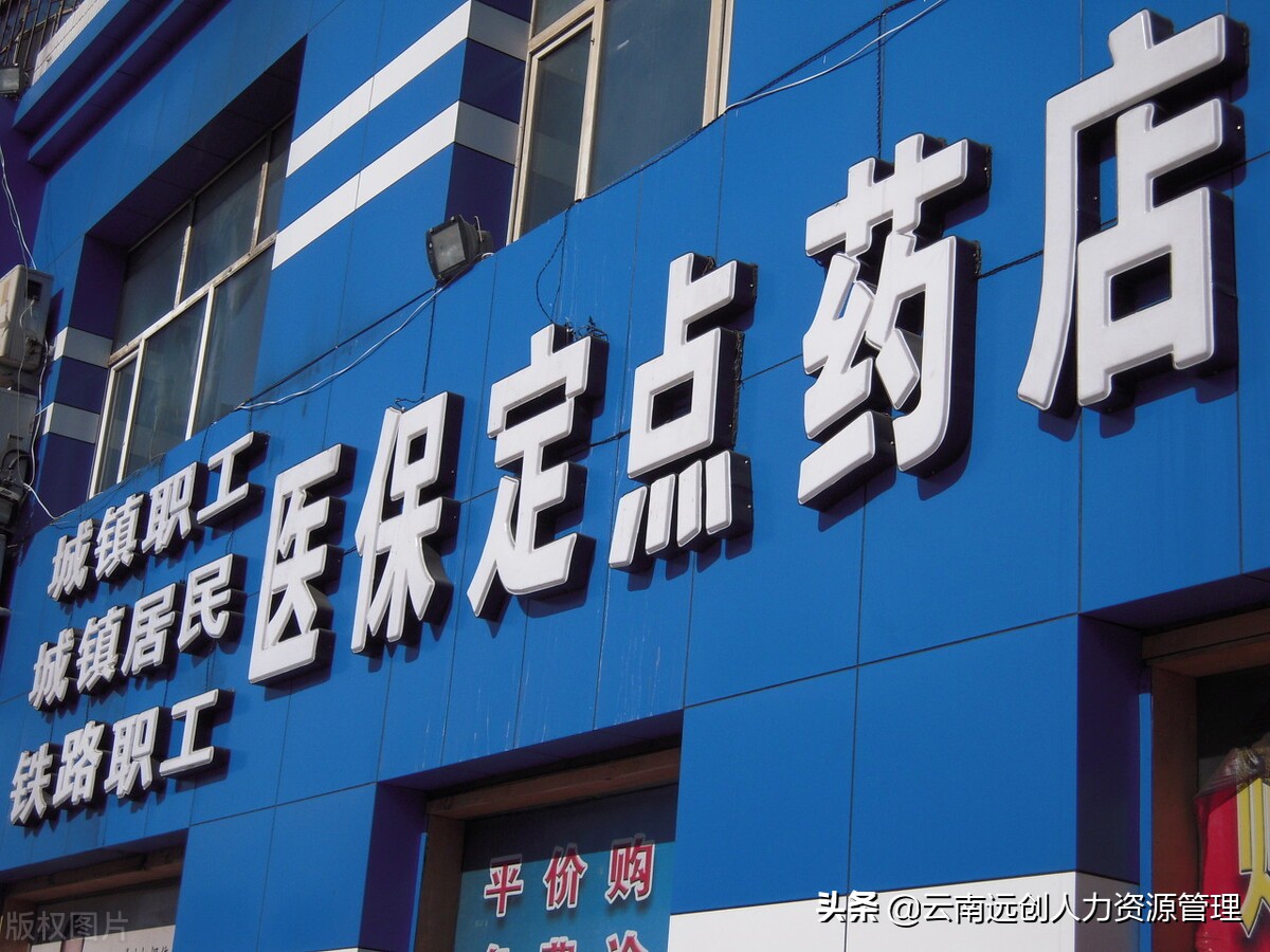 医保卡买药用不了怎么办,买药用不了医保卡的原因