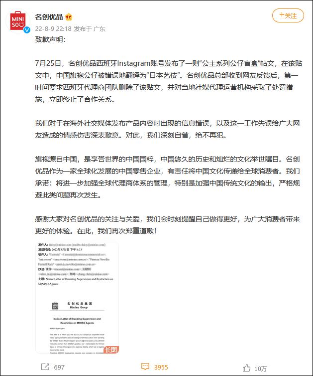 名创优品致歉不再假装日系血统,名创优品外国版道歉翻译