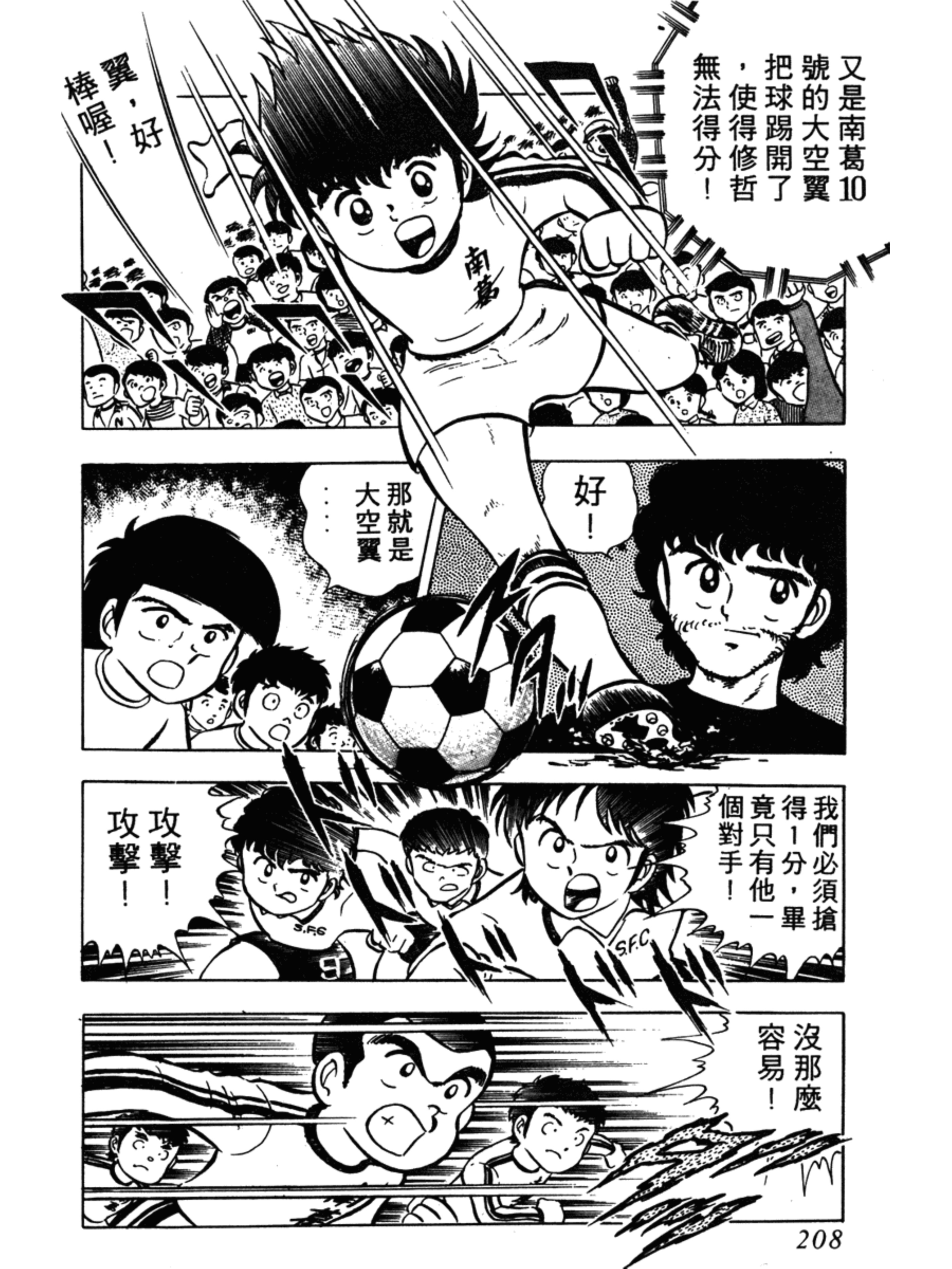 足球小将第一季第一集,足球小将2002天使之翼第一集