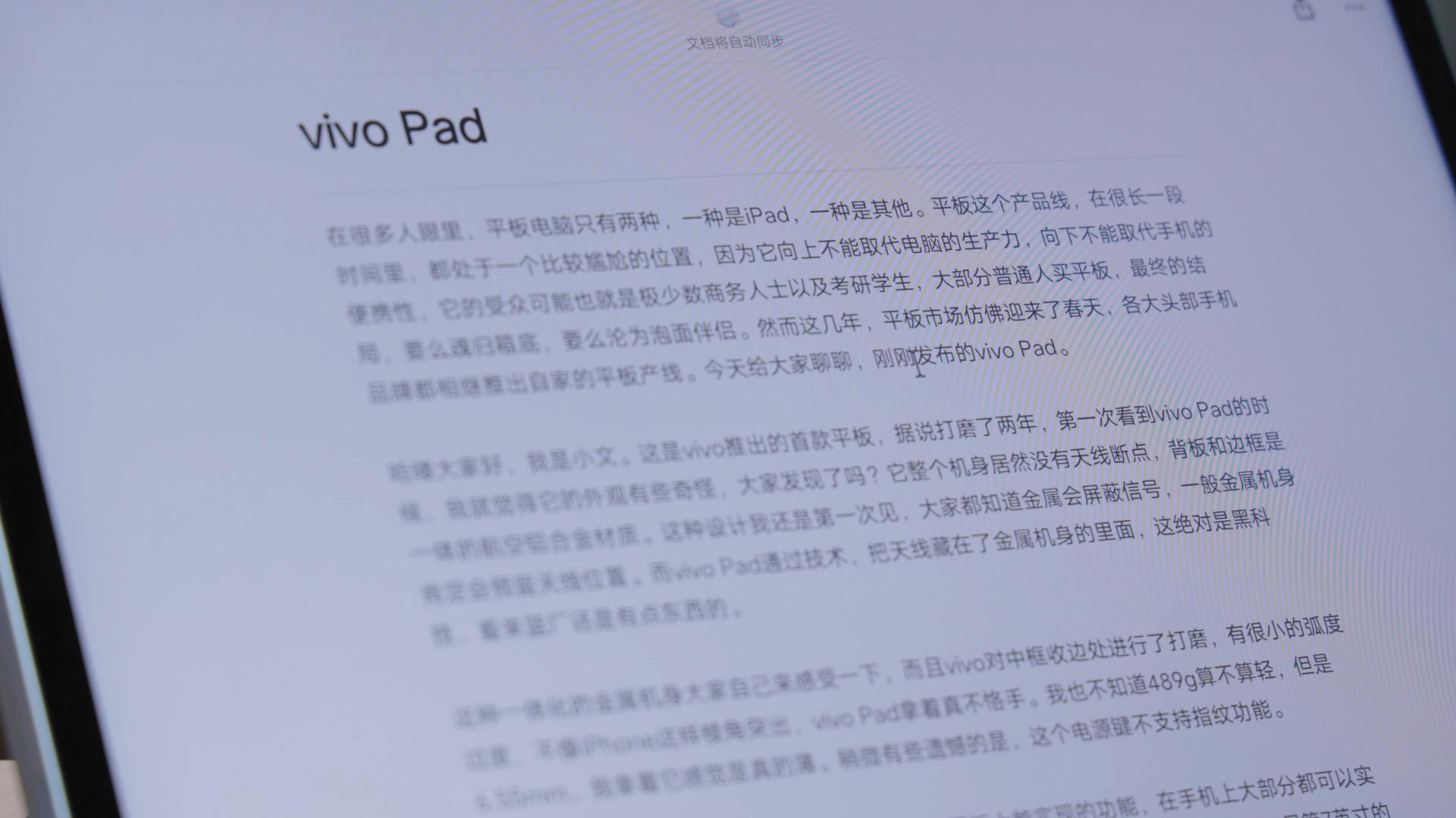 vivopad体验,vivopad办公场景使用的功能