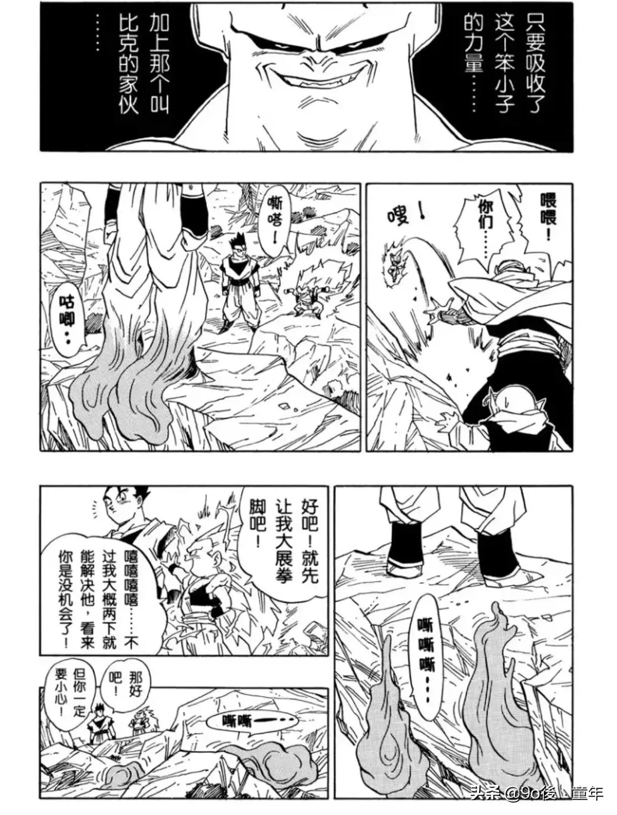 龙珠漫画第501话,龙珠漫画246-259
