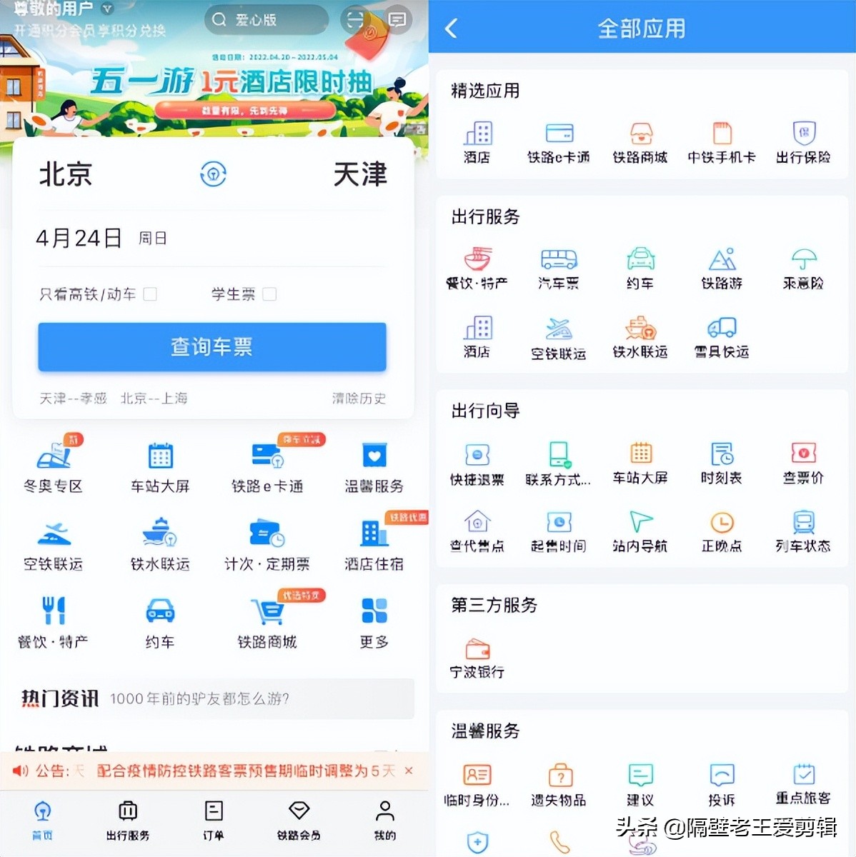 12306上高铁订票步骤,12306往返汽车票怎么购票