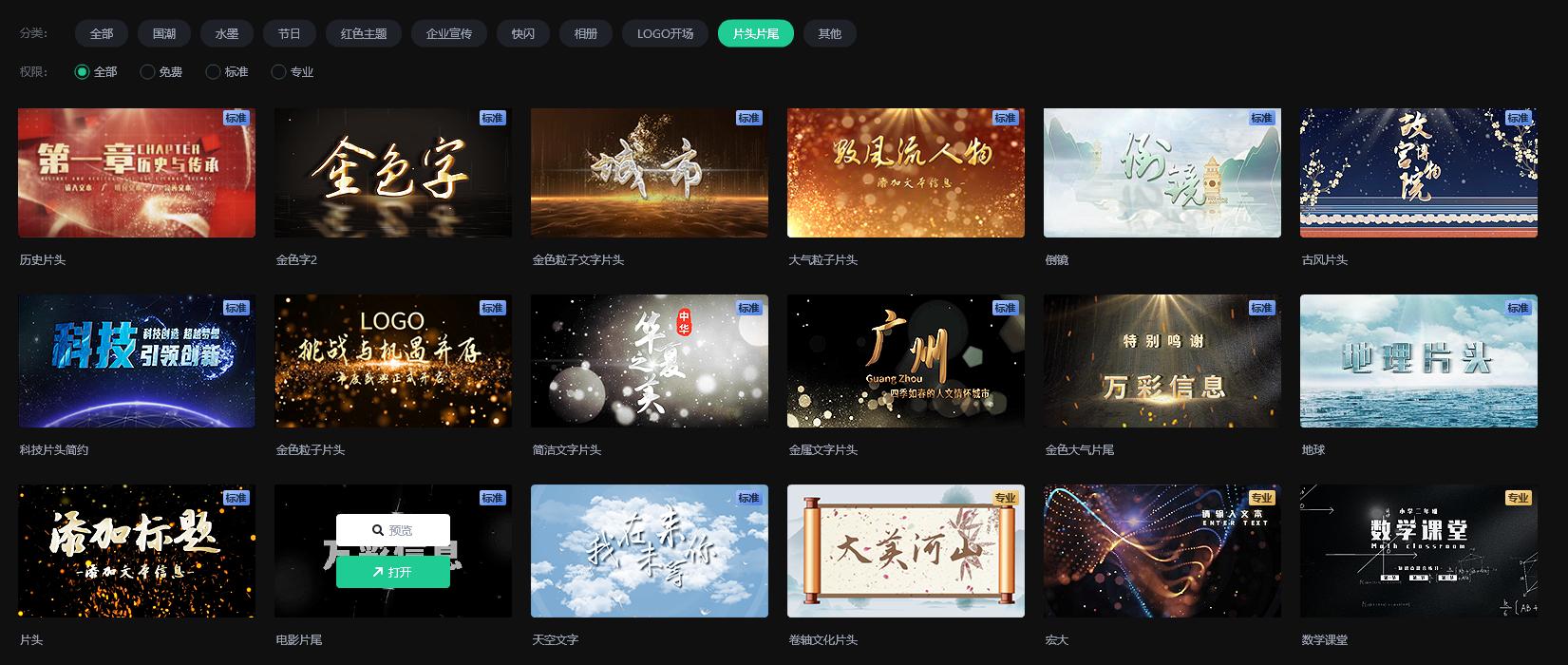 万彩大师片头片尾,万彩动画大师片头超详细教程