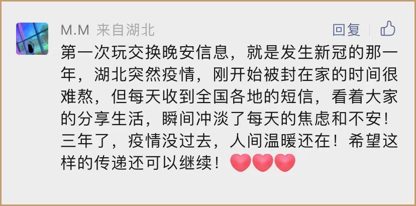 当你收到这条短信，一切正在好起来：晚安短信回来了