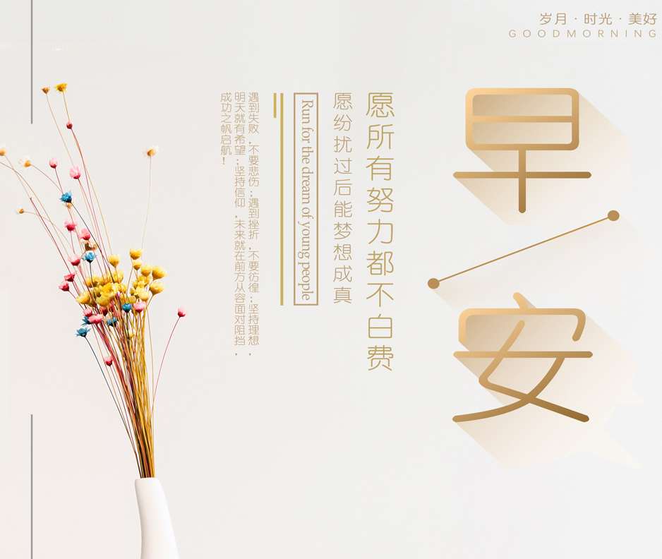 早安祝福语唯美短信,暖心清晨早安问候祝福语录短信