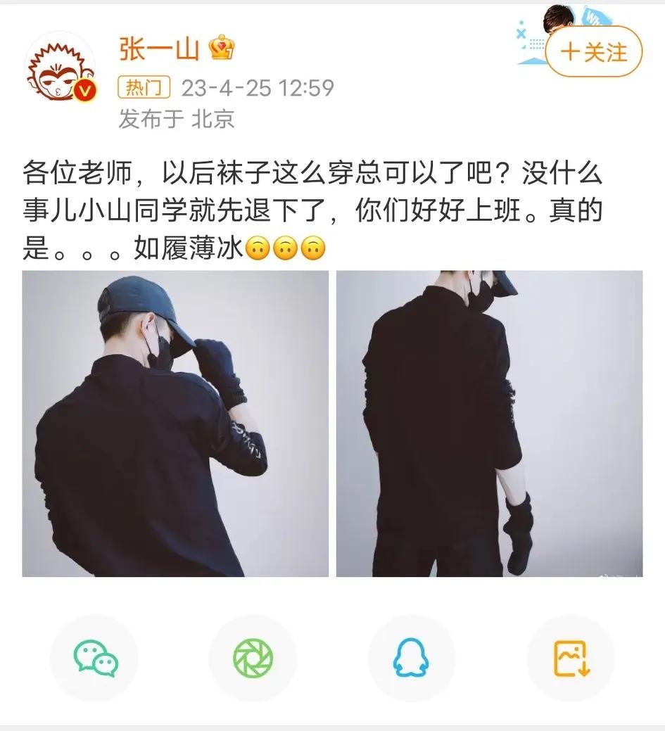 张一山回应穿袜子,张一山回怼白袜争议