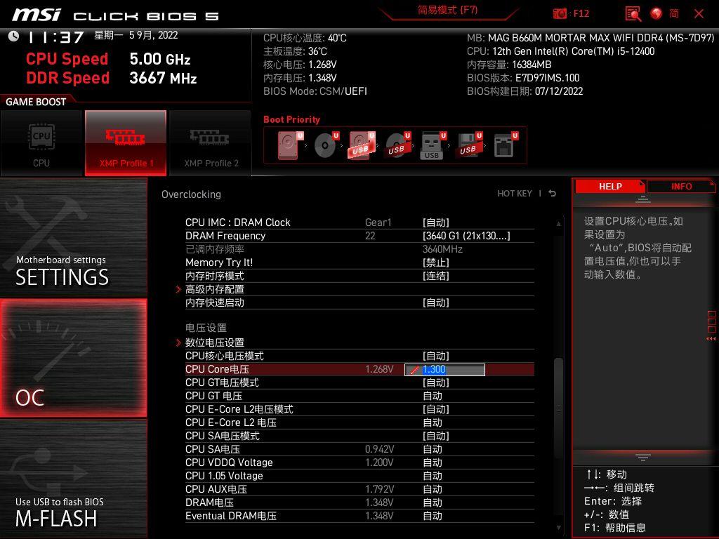 微星b660迫击炮max能超频13600k吗,非k的cpu能超外频吗