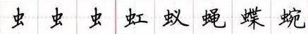 田英章毛笔楷书入门教程偏旁部首,田英章硬笔楷书偏旁部首视频教程
