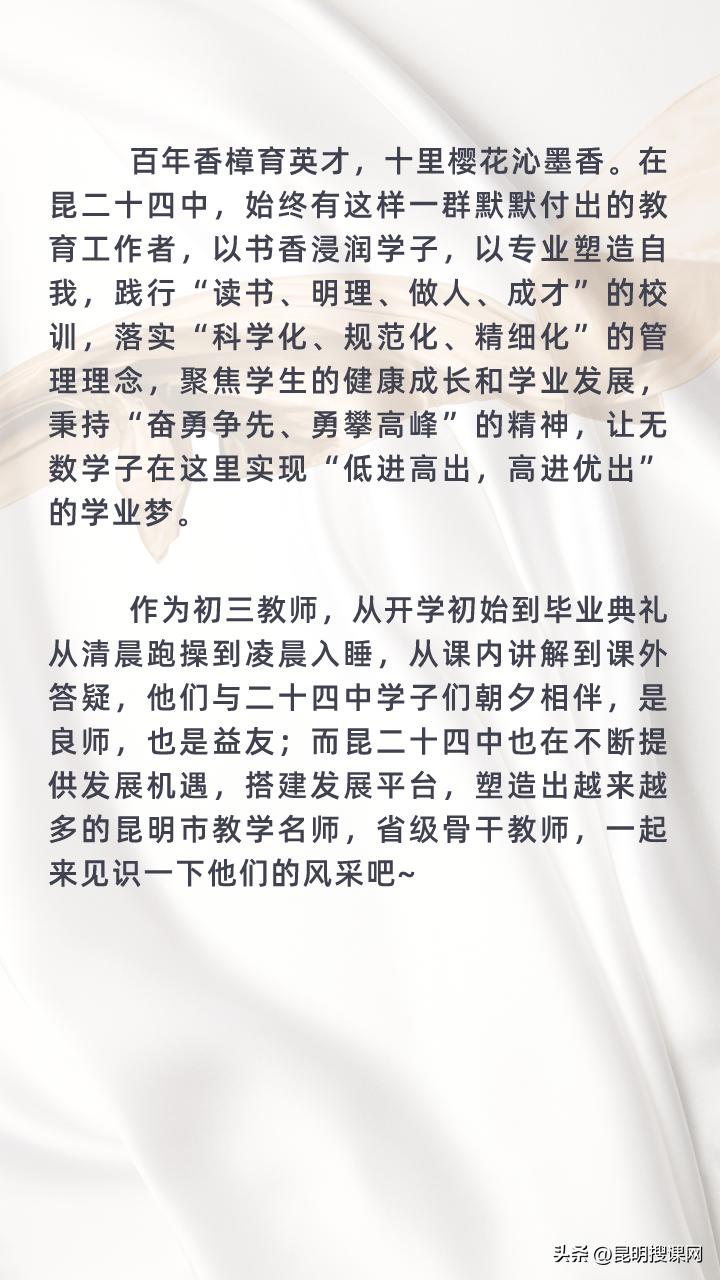 良师相伴予你一生难忘的初中时光——昆二十四中教师风采
