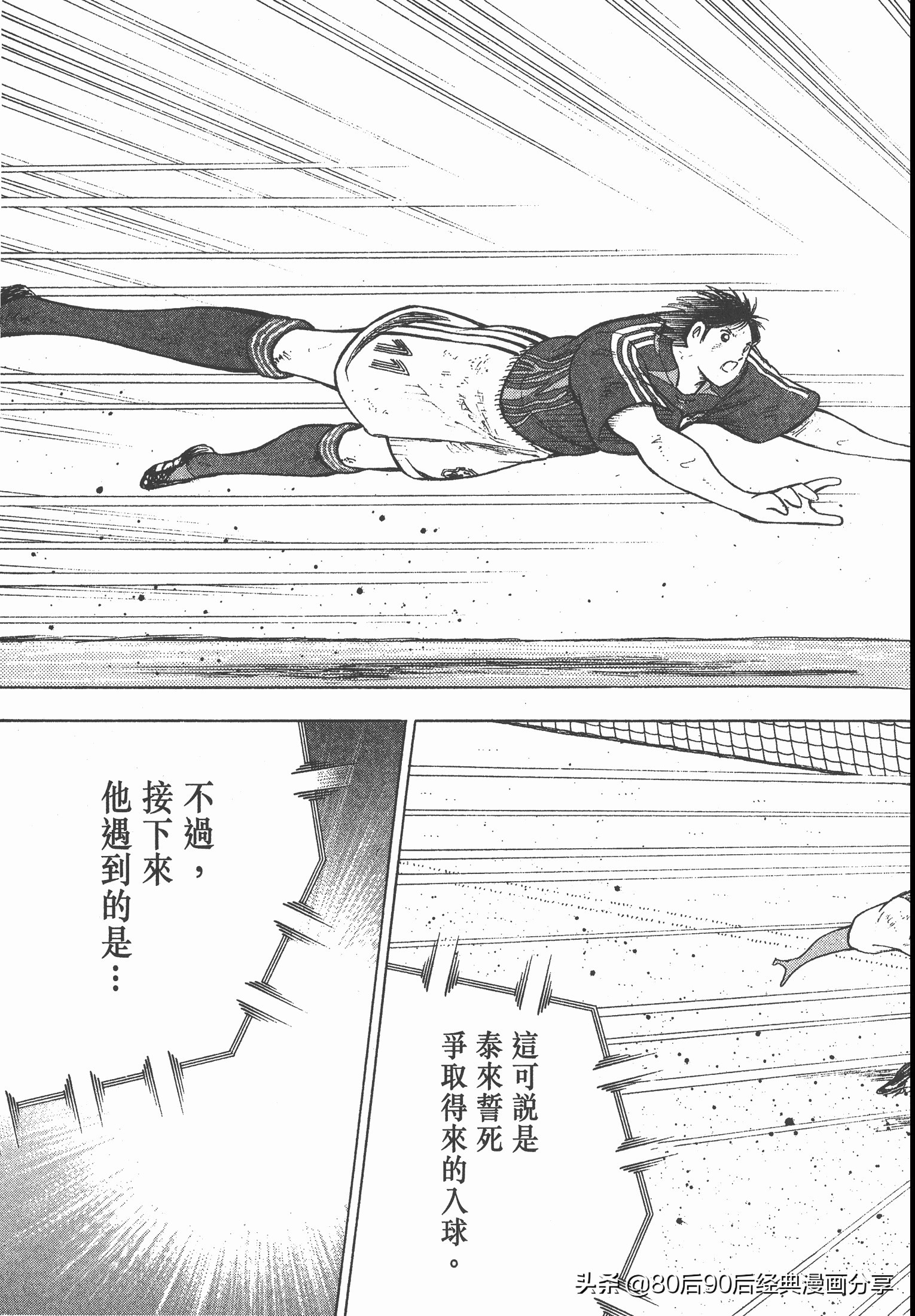 足球小將.GOLDEN-23卷006下