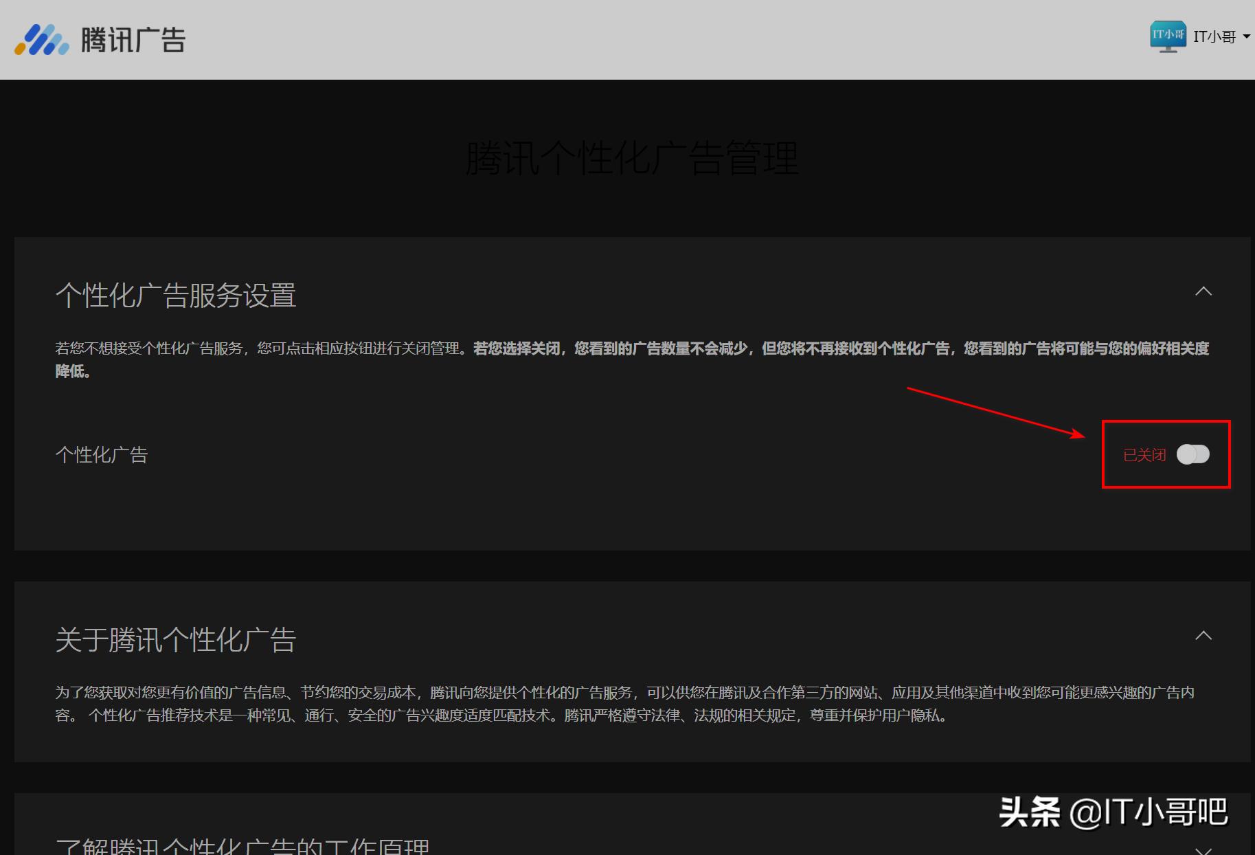 如何关闭微信的个性化广告,怎样关闭微信个性化广告推送功能