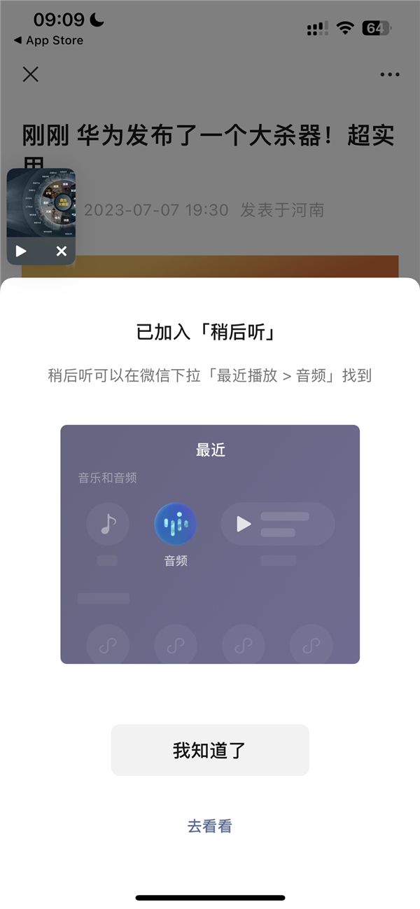 微信公众号文章显示一位朋友已读,微信公众号如何设置自动播放音频