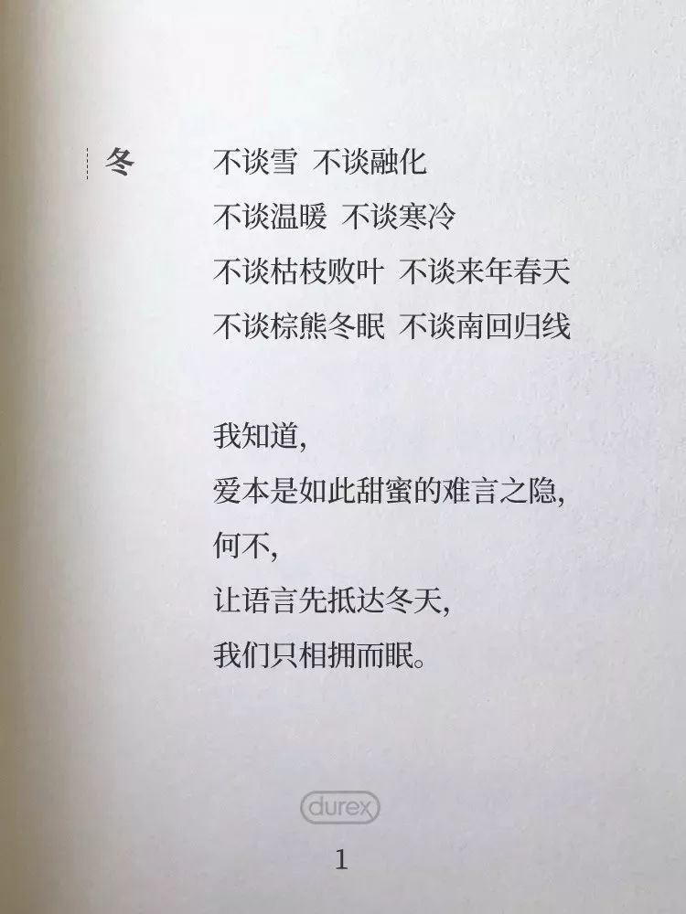 杜蕾斯最新诗词,杜蕾斯夏天的诗集