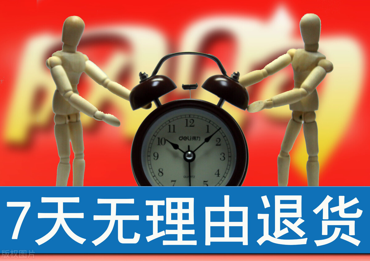 商家拒绝七天无理由退货规则,过七天无理由退货可以拒绝吗