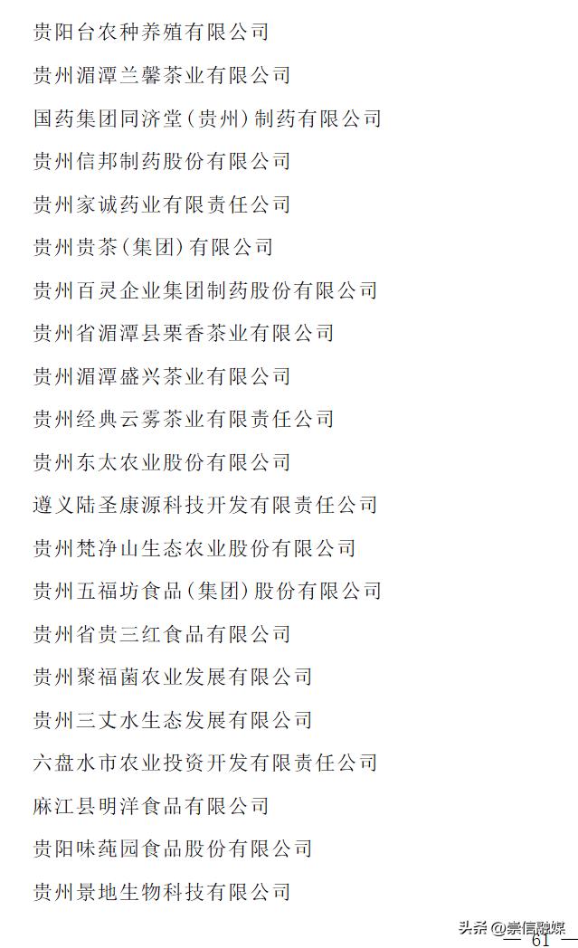 2023年农业产业化龙头企业名单,农业产业化国家重点龙头企业