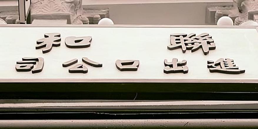 博古亲弟:用*云陈**两根金条起家,公司做大交给国家,今估值过万亿