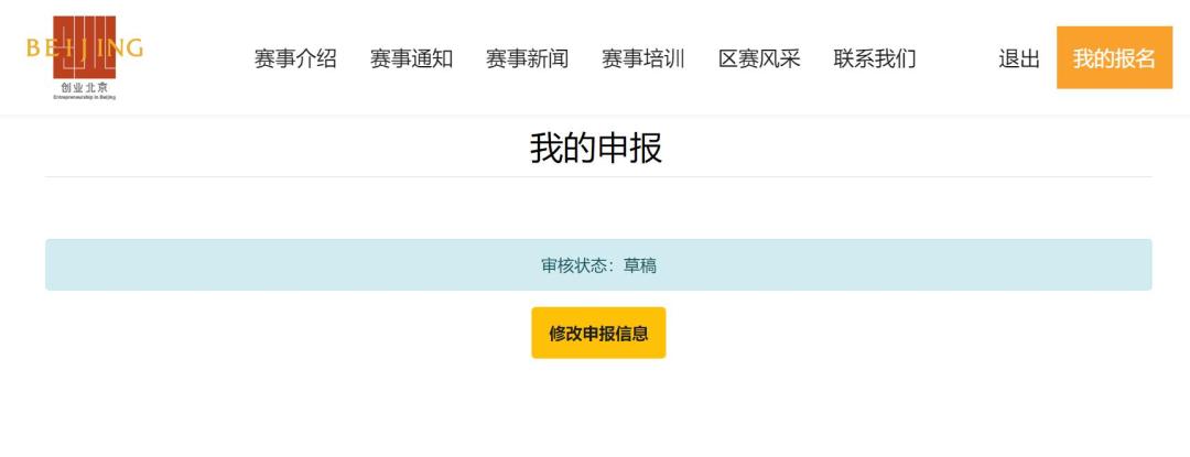 超全图解！手把手教您操作第六届“创业北京”创业创新大赛报名平台！