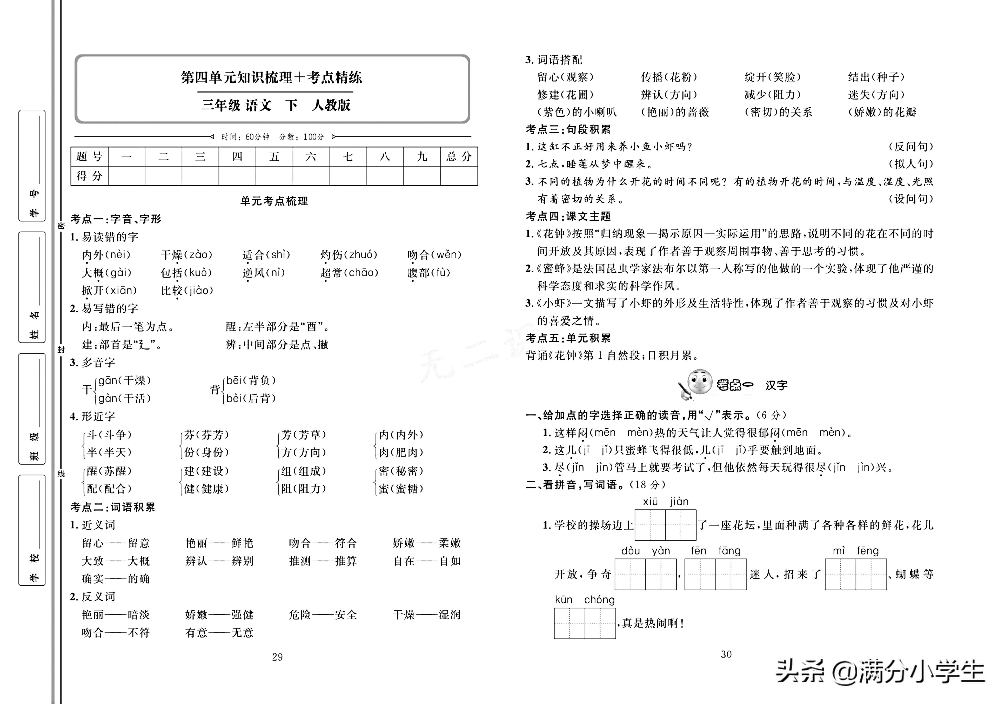 三年级语文下册人教版1-8测试卷,语文三年级下册期末整理与练习