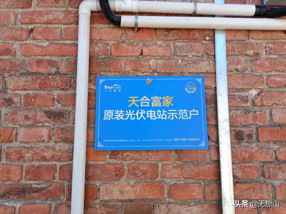 疫情宅家没收入焦虑,邻居建议房顶安太阳能发电挣钱,靠谱吗?