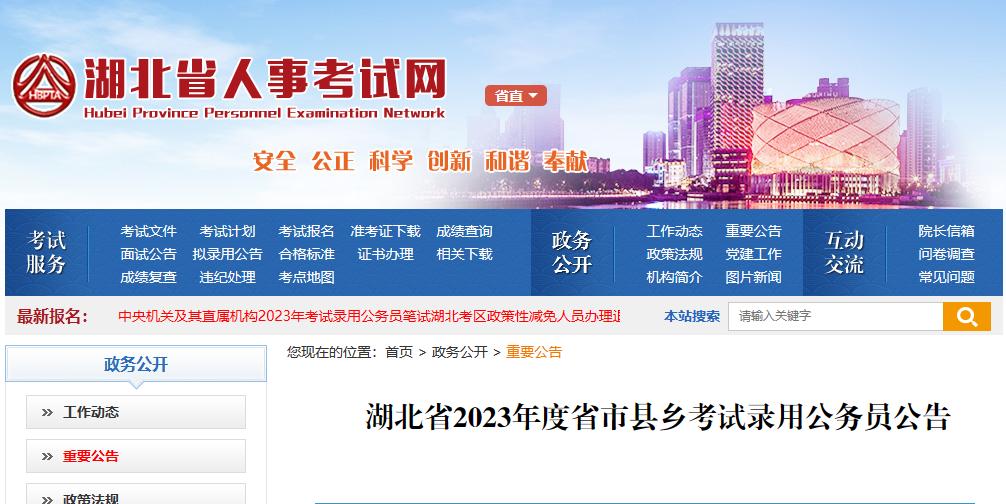 仙桃市公务员报考条件,湖北仙桃2024招录公务员岗位
