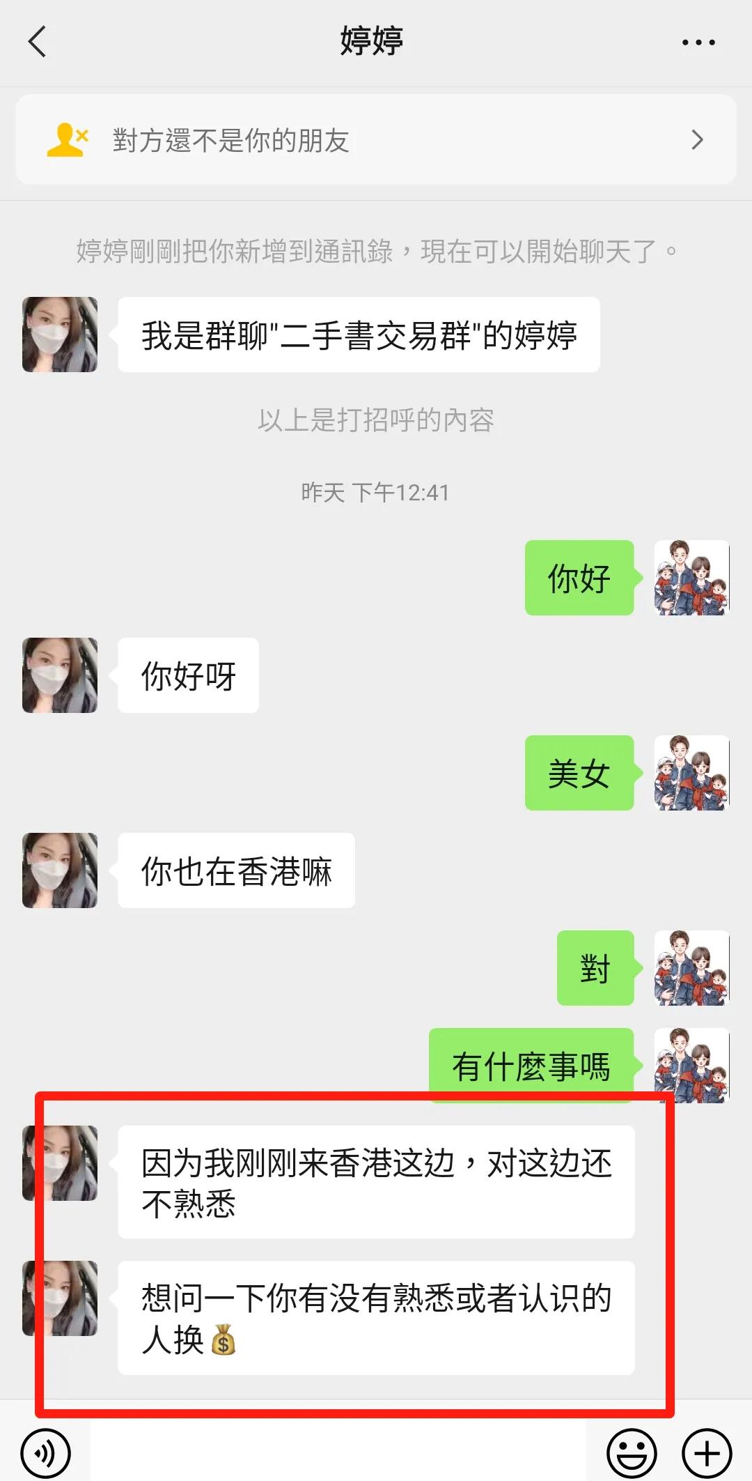 曝光，*子骗**换汇套路！特别是港漂、陪读港妈群体！