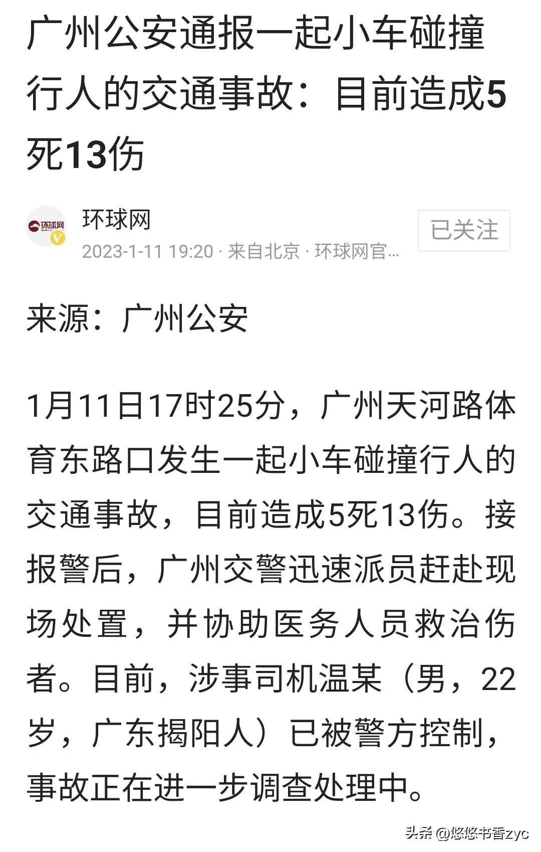 广州宝马冲撞人群五死13伤,广州宝马撞人群致5死13伤目击者