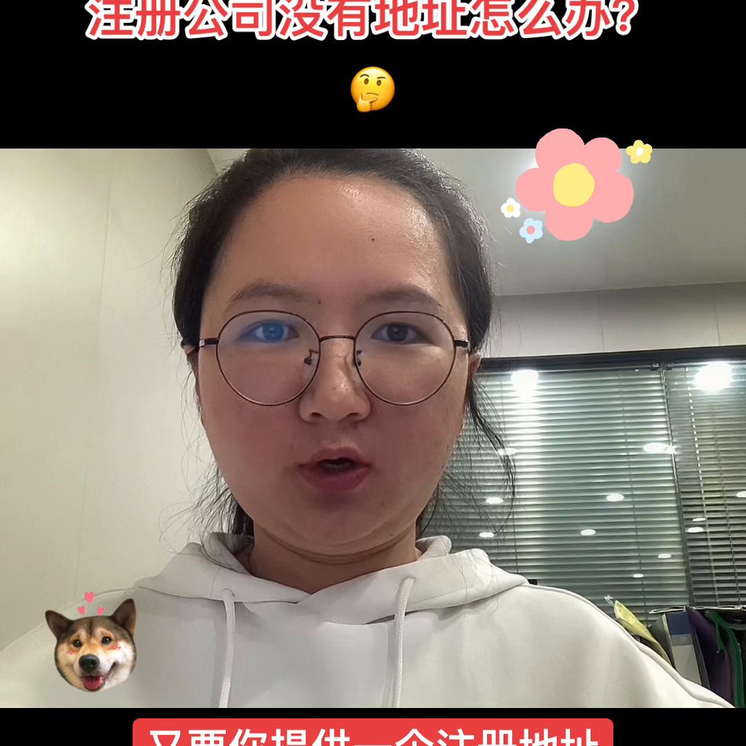 没有地址怎么注册上海公司,没有地址如何注册公司营业执照