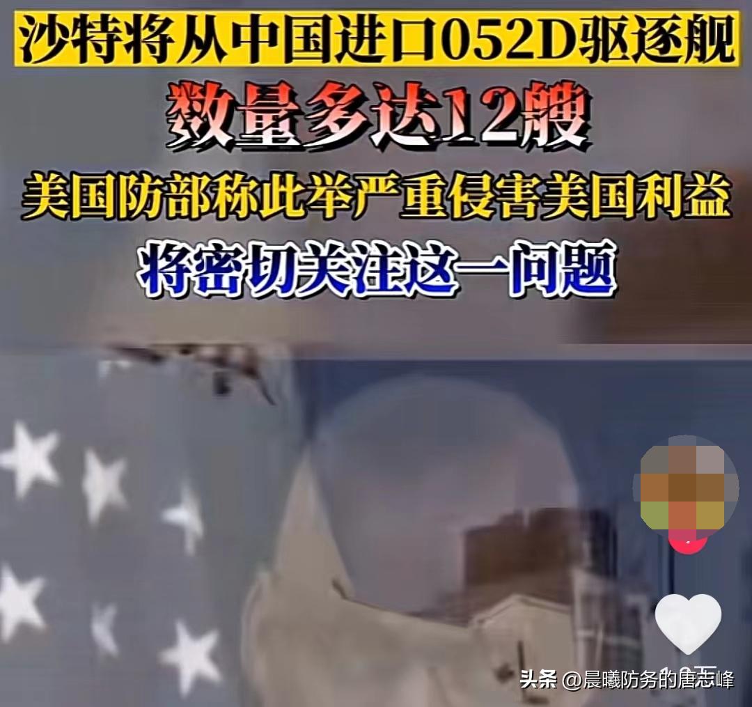 沙特购买12艘052d是不是真的,外国网友评论沙特购买052d