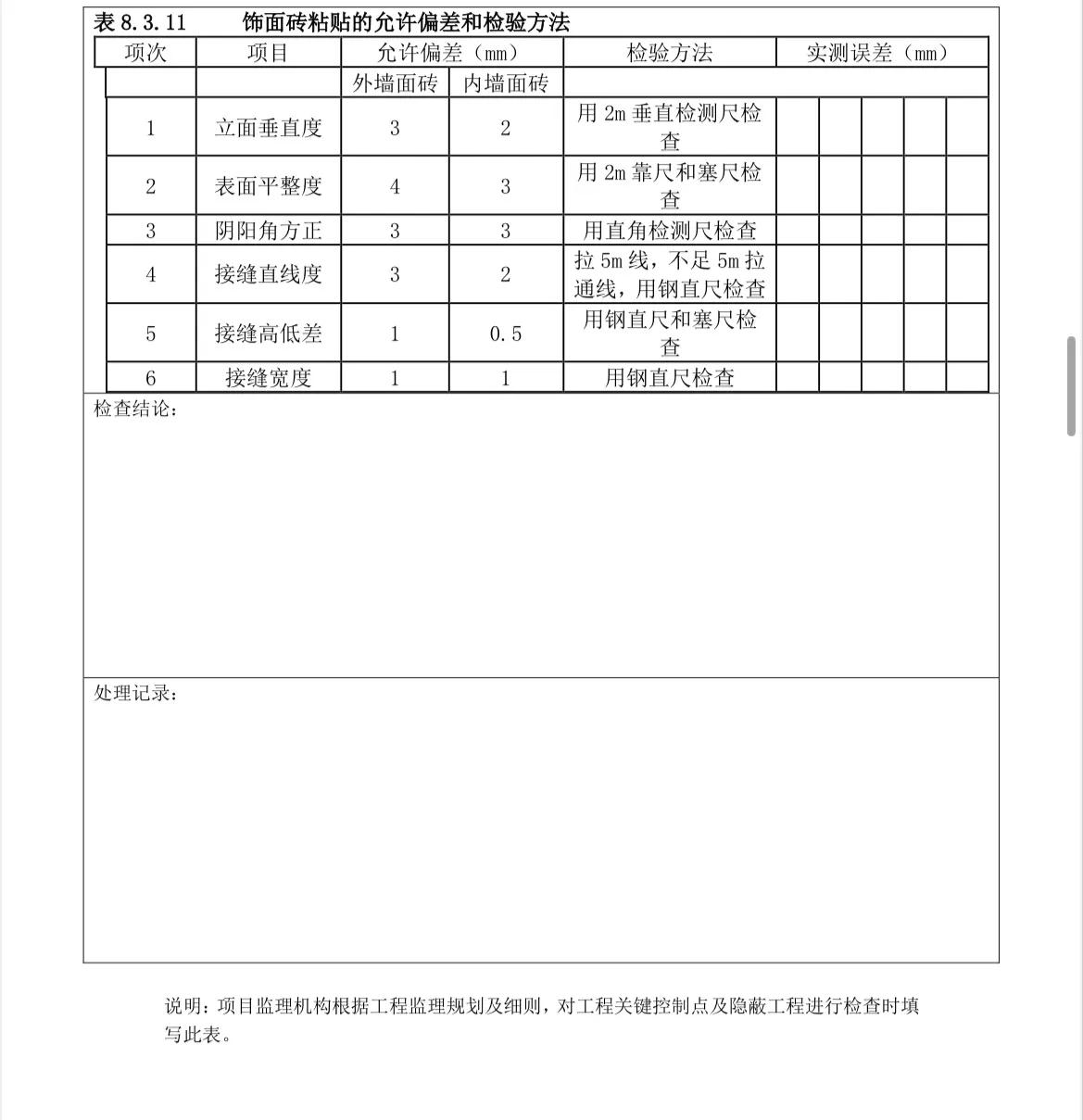 监理平行检查记录填写,监理平行检查记录表最新全套