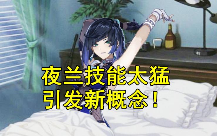 原神2.7爆料夜兰技能参考,原神2.7卡池夜兰专武属性