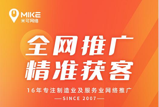 米可网络服务,米可网络