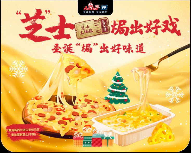 一场“芝士“引发的好戏，引爆了近2000家披萨店的销量