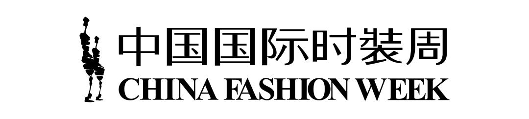 中国国际时装周儿童单元,中国国际时装周少儿组