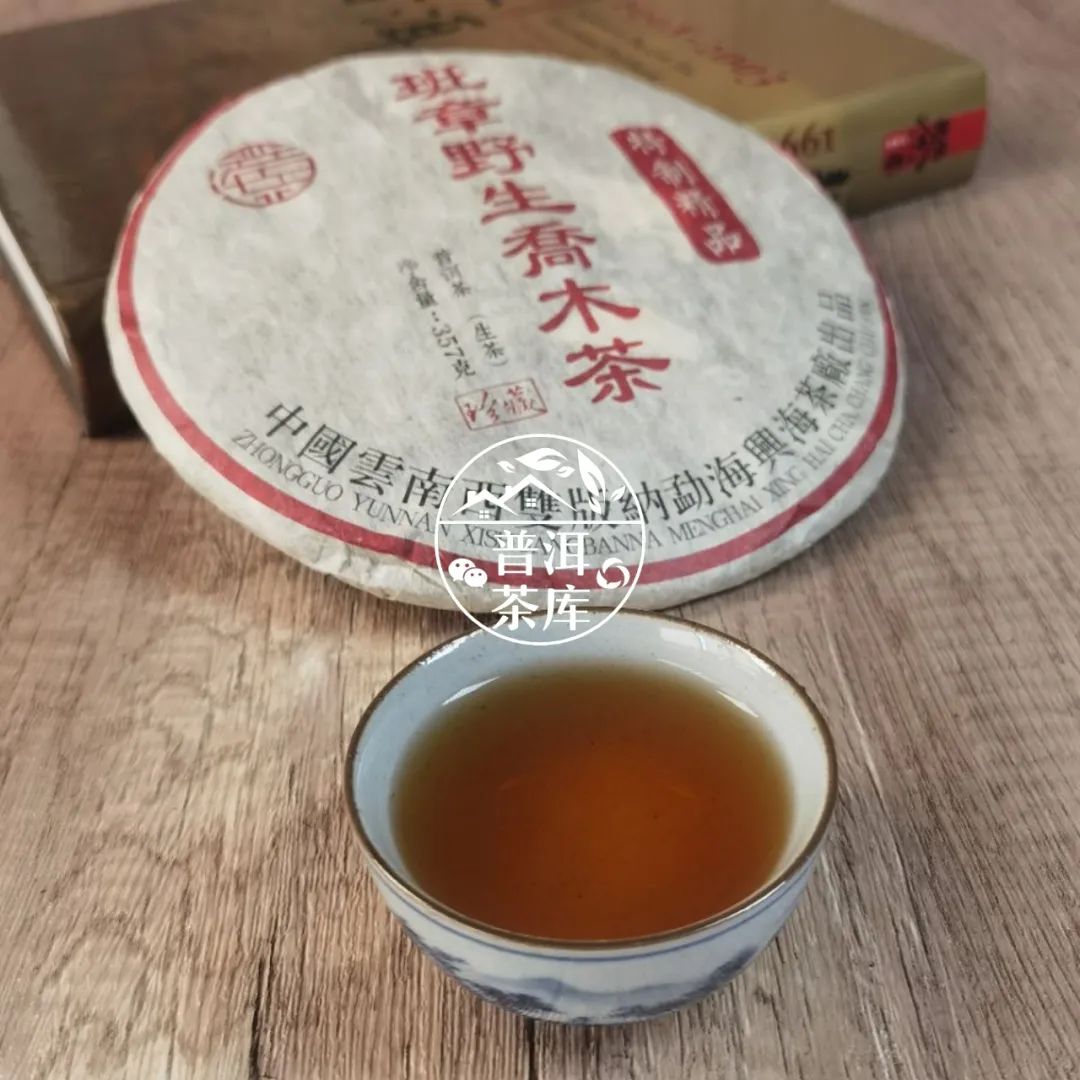 兴海班章茶王熟茶,2003年兴海班章野生乔木茶测评