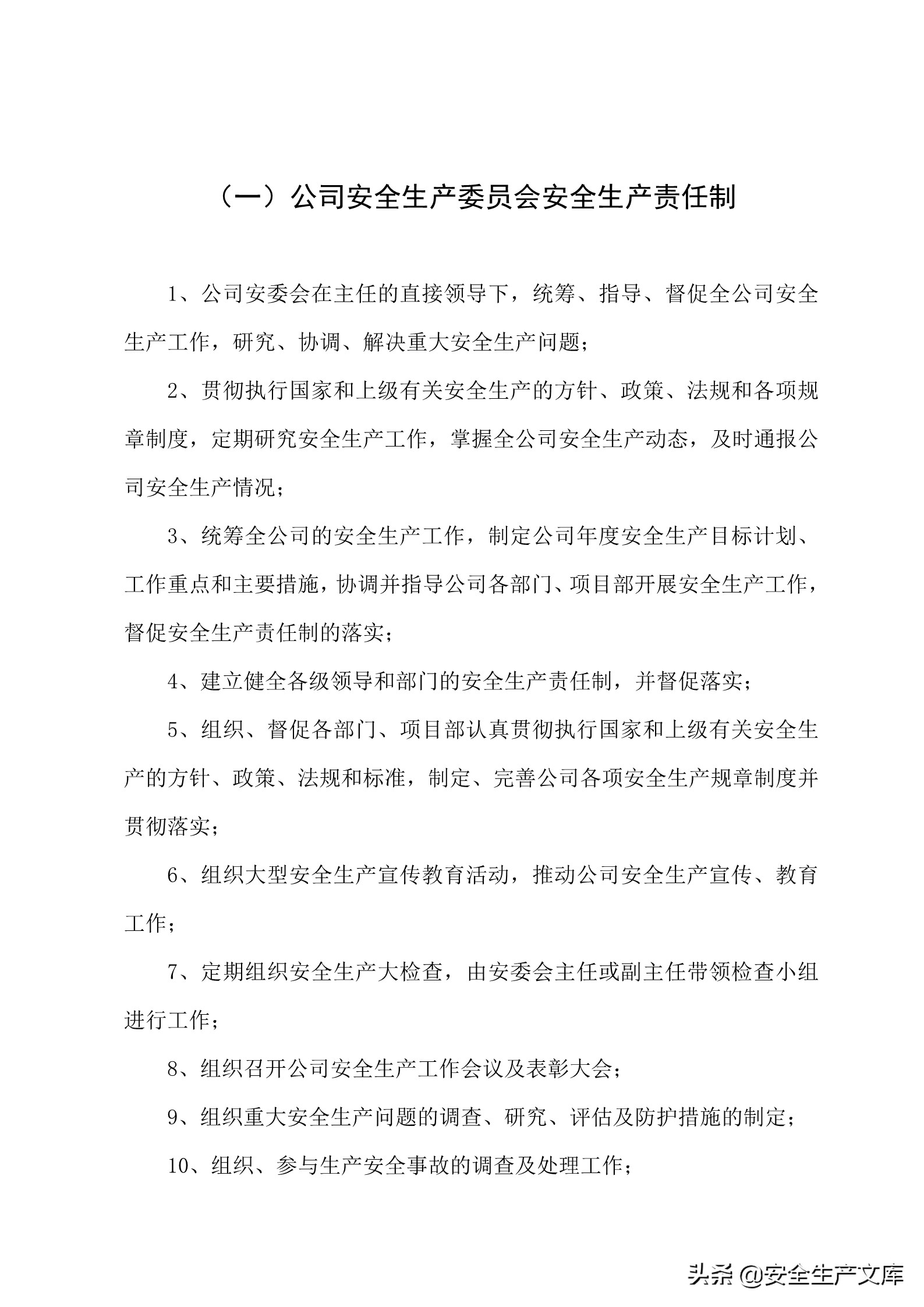 施工单位的安全生产管理职责,建筑工程班组的安全生产责任制