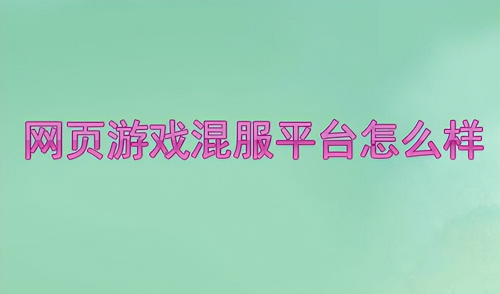 网页游戏联合运营平台,网页游戏运营平台联运