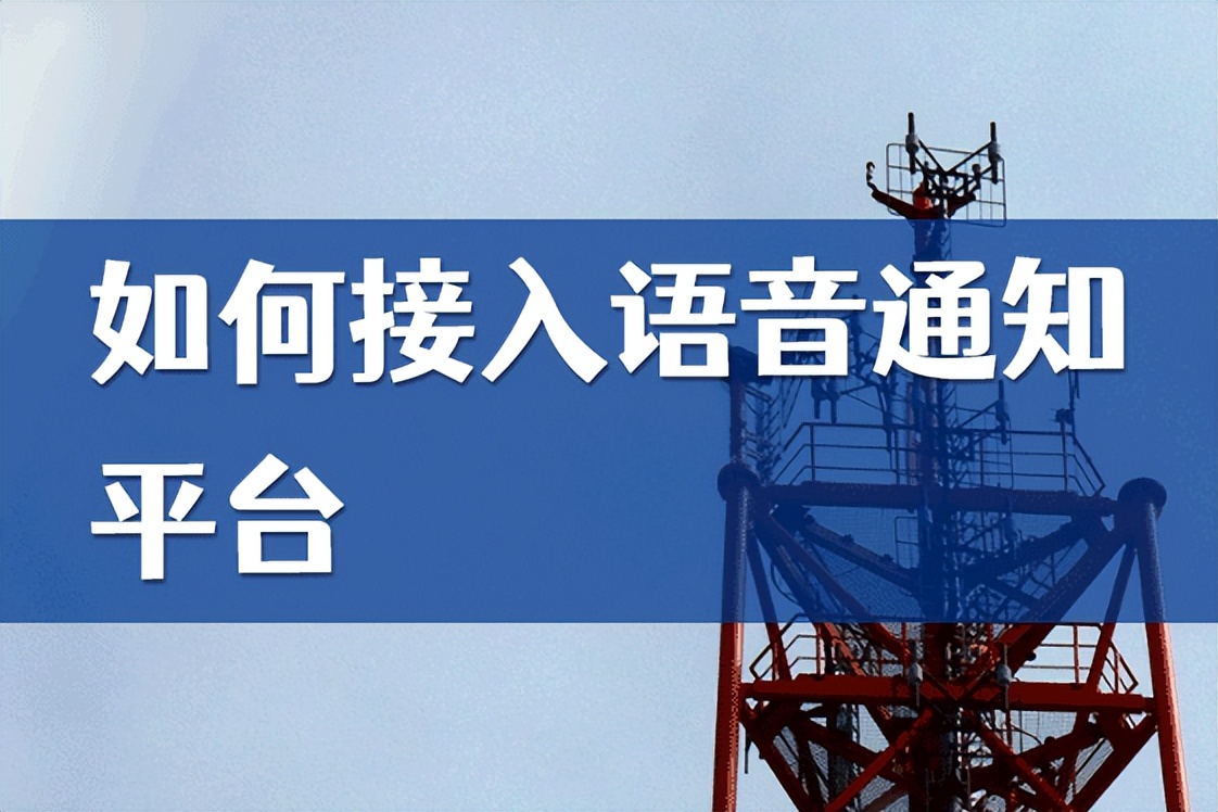 电信语音引导,电信国内通用语音怎么使用
