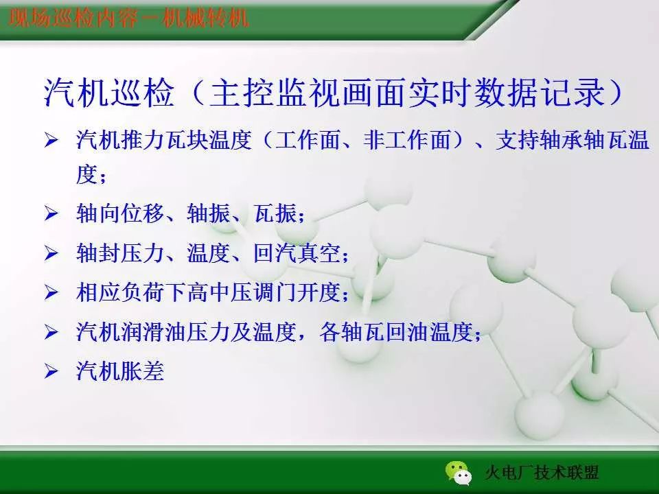 电厂写巡检消除隐患宣传稿,电厂现场巡检间隔