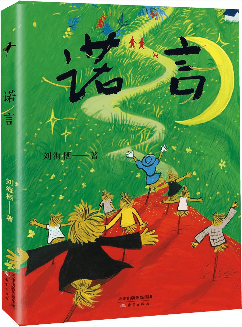 探照灯童书榜,童书儿童文学